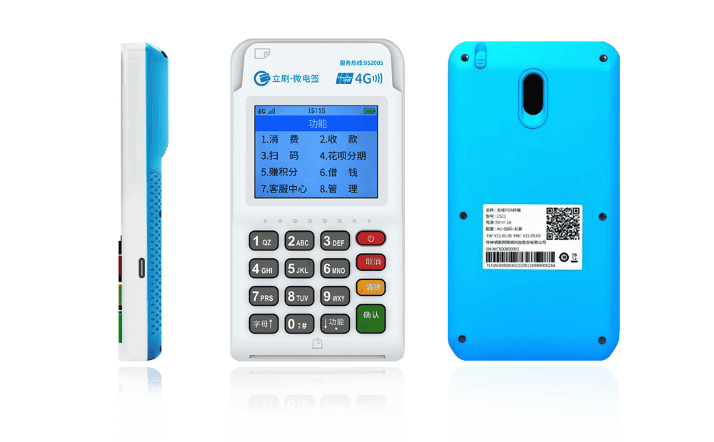 浩口原种场立刷电签POS机